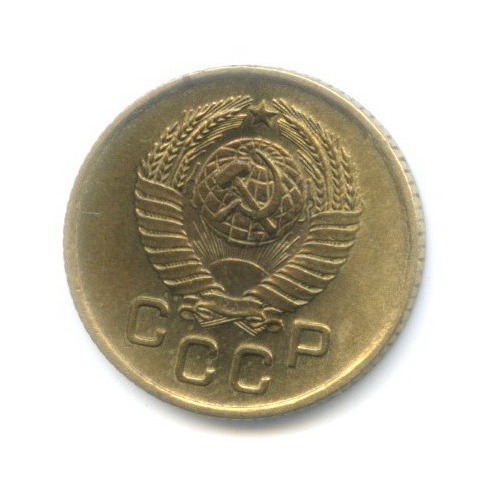 1 копейка 1957 г. Герб СССР - 16 витков ленты
