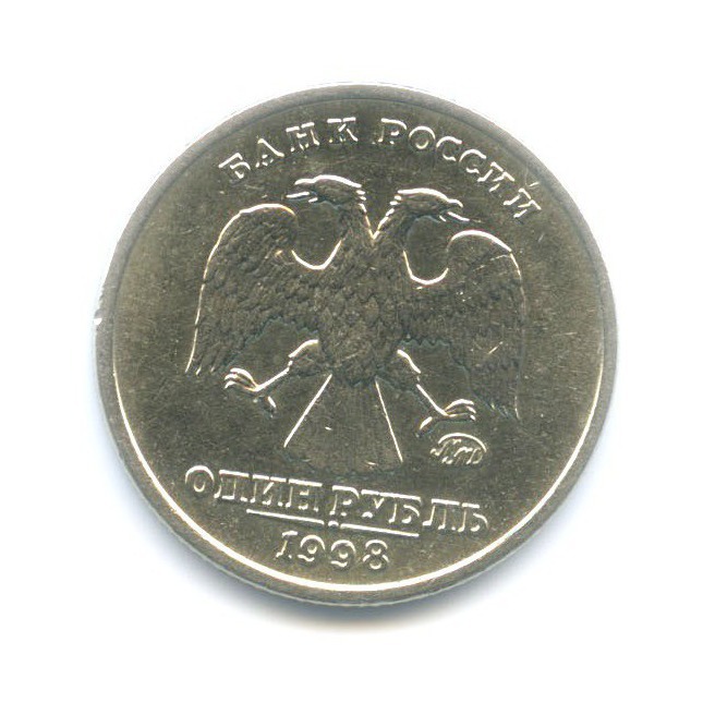 Монета 1 рубль 1998 г. ММД Узкий кант цена в каталоге на 2026 следить