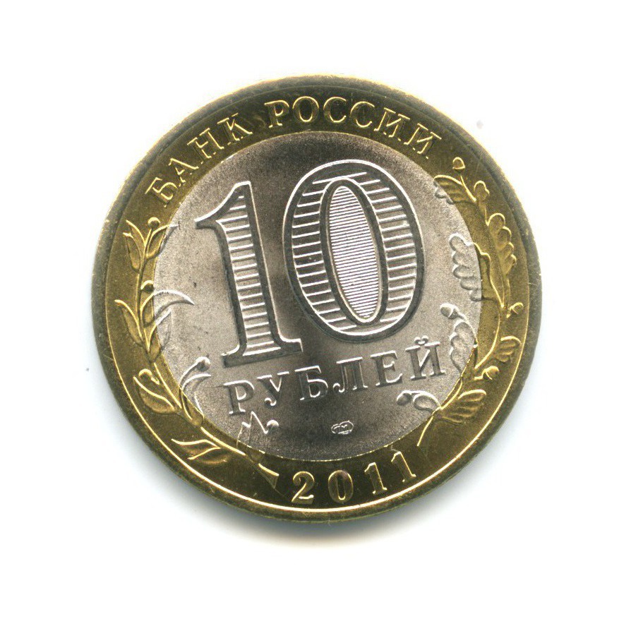 Где В Екатеринбурге Купить 10 Рублей