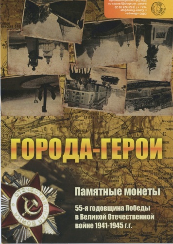 55 годовщина победы в великой отечественной войне 55 годовщина победы в великой отечественной войне