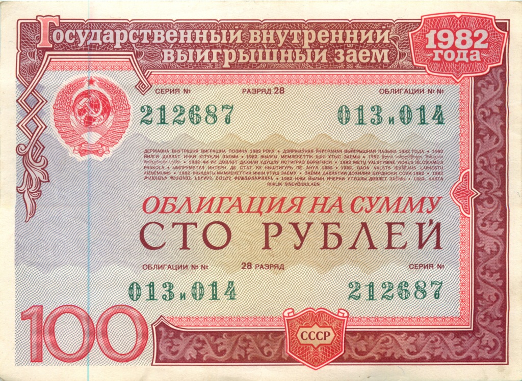 Ценные бумаги россии и ссср