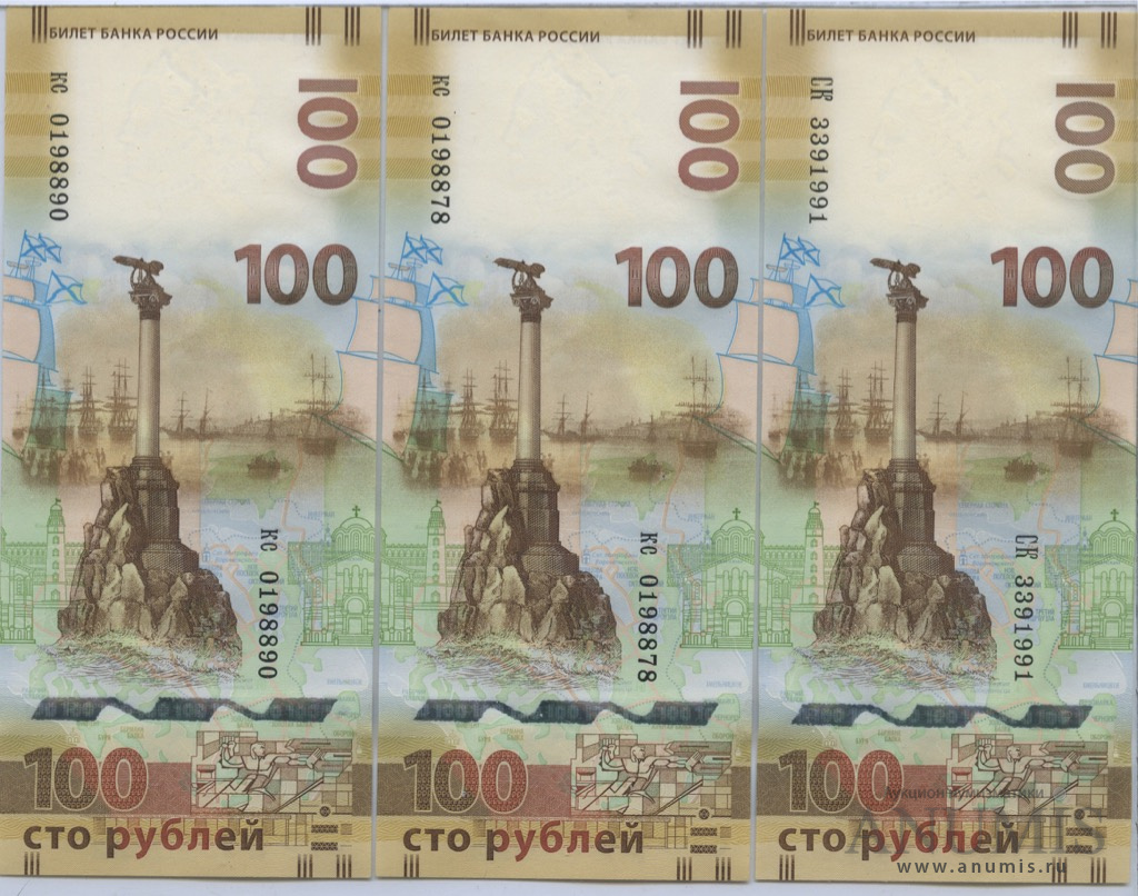 Банкнота Севастополь 100 рублей