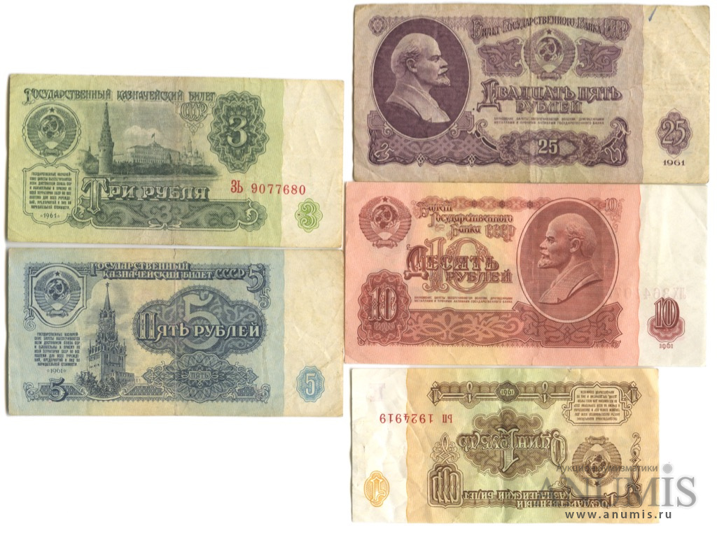 Деньги 1961 Года Фото