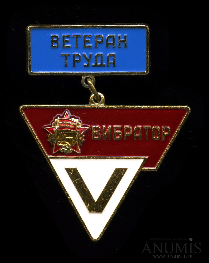 Завод Вибратор Отзывы