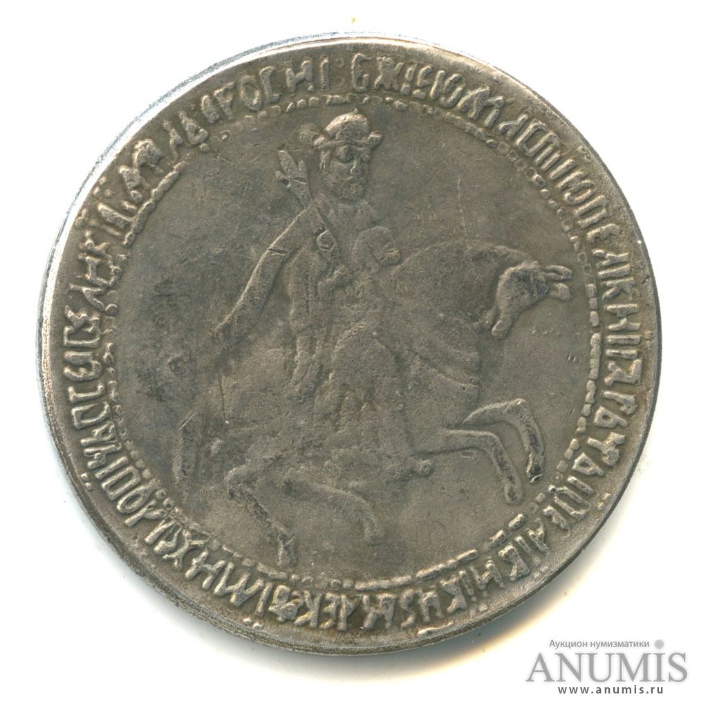 Монета Алексея Михайловича 1654