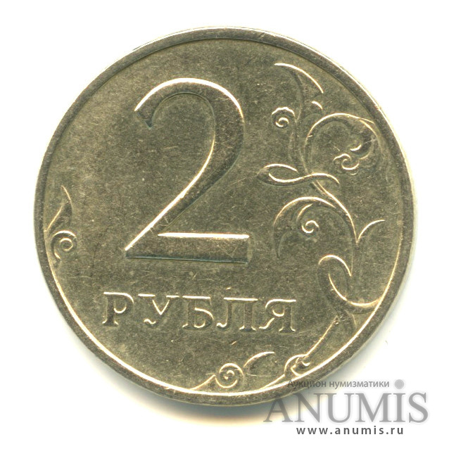 2 рубля 1999 ММД
