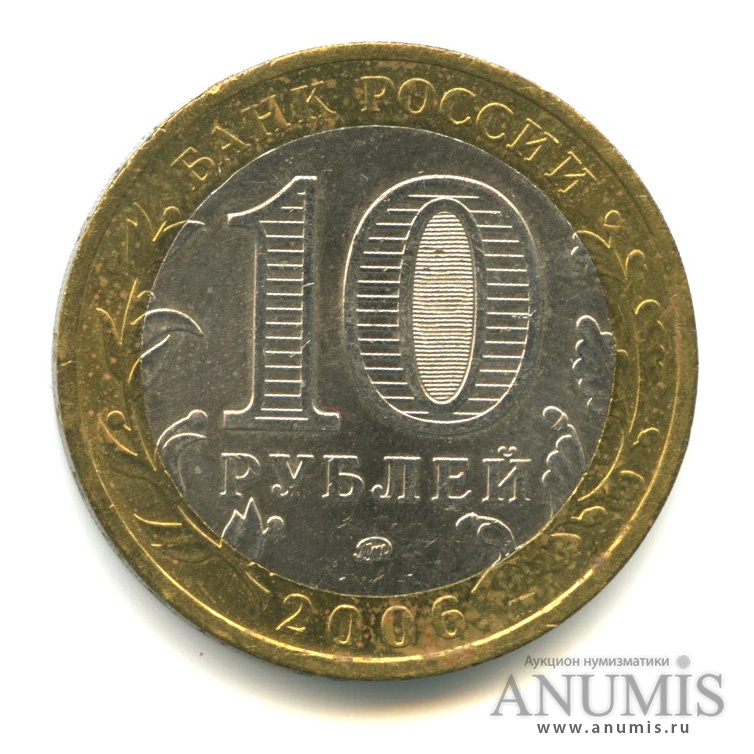 10 рублей 2006 ММД — Каргополь