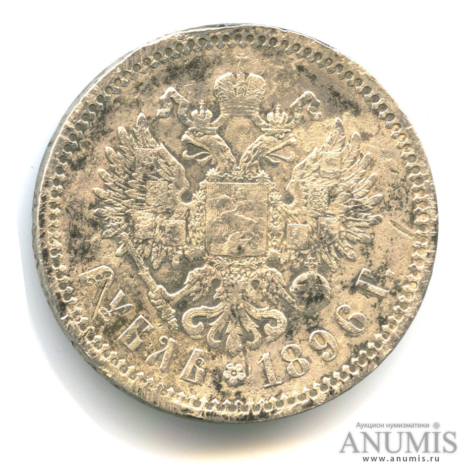 1 рубль 1896 АГ — Портрет Николая II