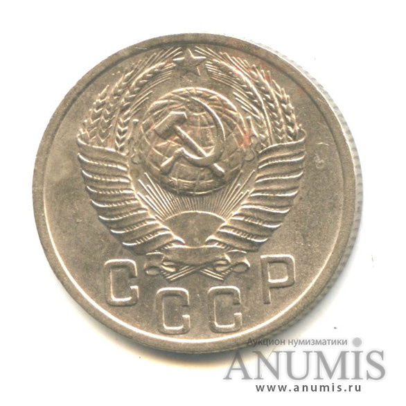 15 копеек 1952 — Венок 16 лент
