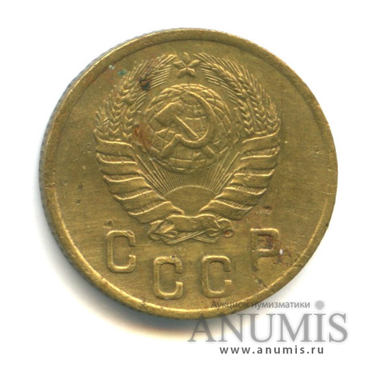 2 копейки 1946 — Венок 11 лент