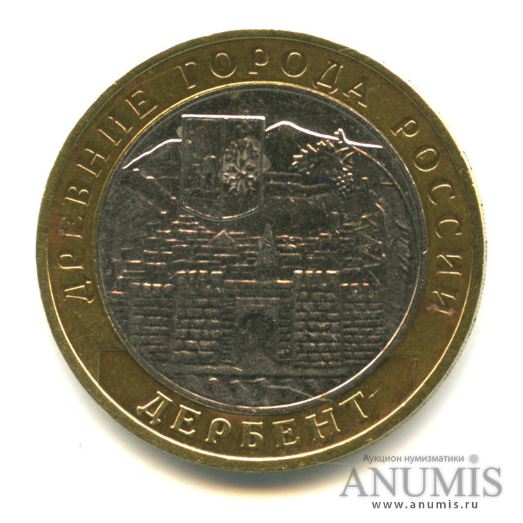 10 рублей 2002 ММД — Дербент