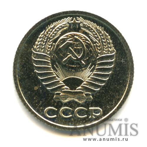 10 копеек 1976
