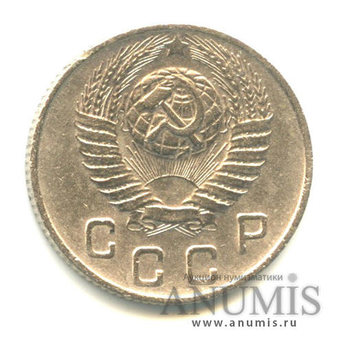 10 копеек 1949 — Венок 16 лент