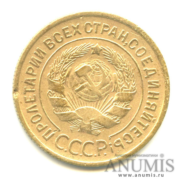 3 копейки 1935 — Венок 7 лент. Круговая надпись