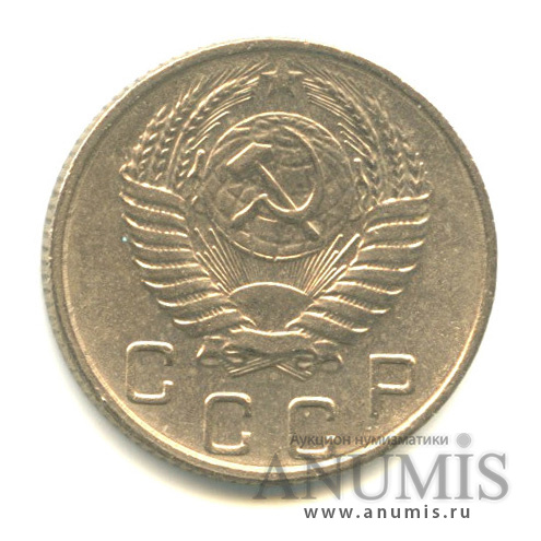 10 копеек 1955 — Венок 16 лент