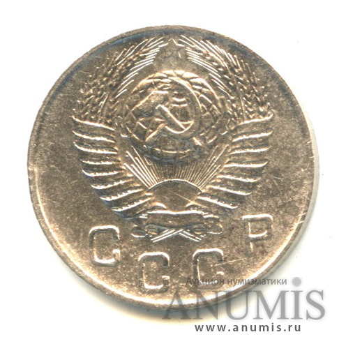 10 копеек 1948 — Венок 16 лент