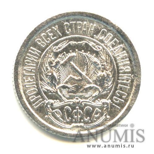 10 копеек 1923