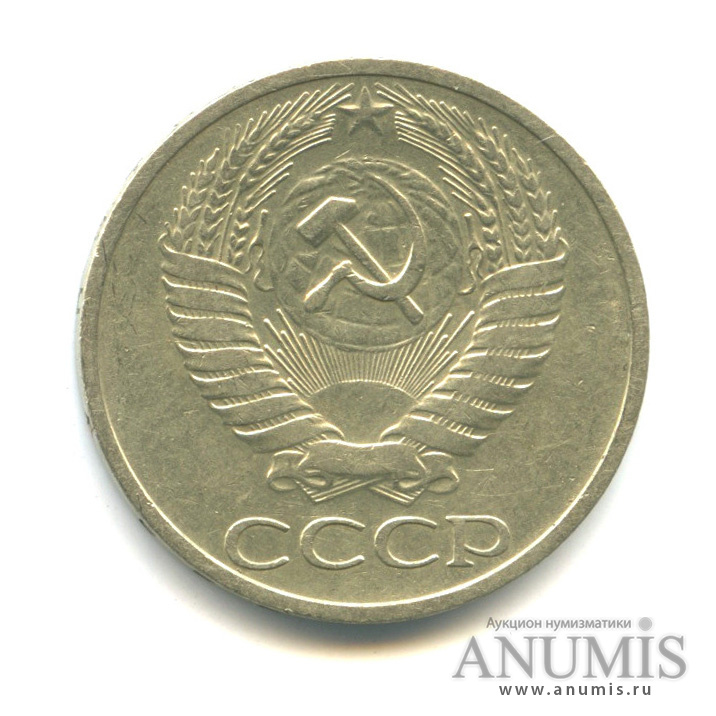 50 копеек 1969