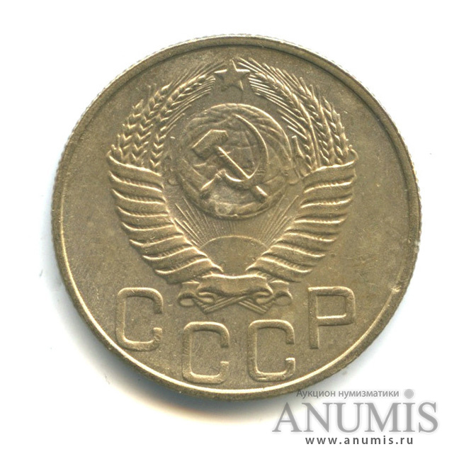 20 копеек 1949 А — Венок 16 лент (л/c: Звезда плоская)