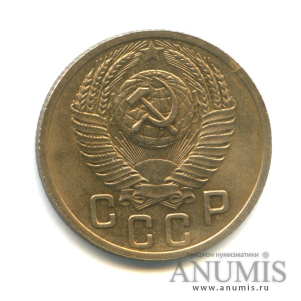 15 копеек 1952 — Венок 16 лент
