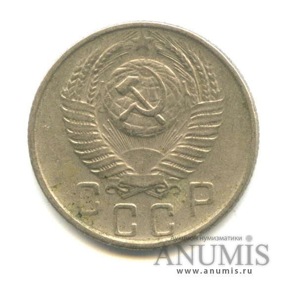 15 копеек 1956 — Венок 16 лент