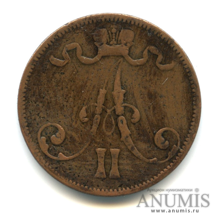 5 пенни 1875 — Для Финляндии. Вензель Александра II