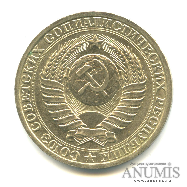 1 рубль 1988