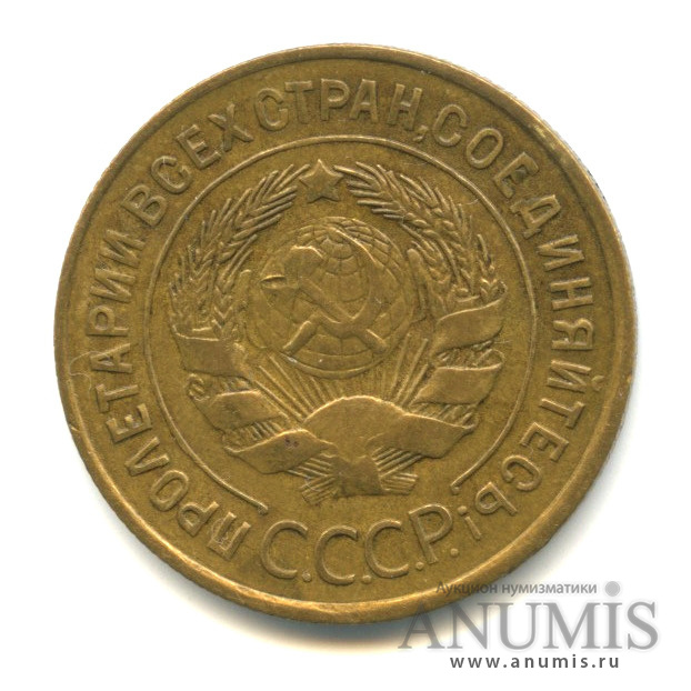 3 копейки 1935 — Венок 7 лент. Круговая надпись, л/с-шт.1.2,о/с-шт.Б, Федорин-34