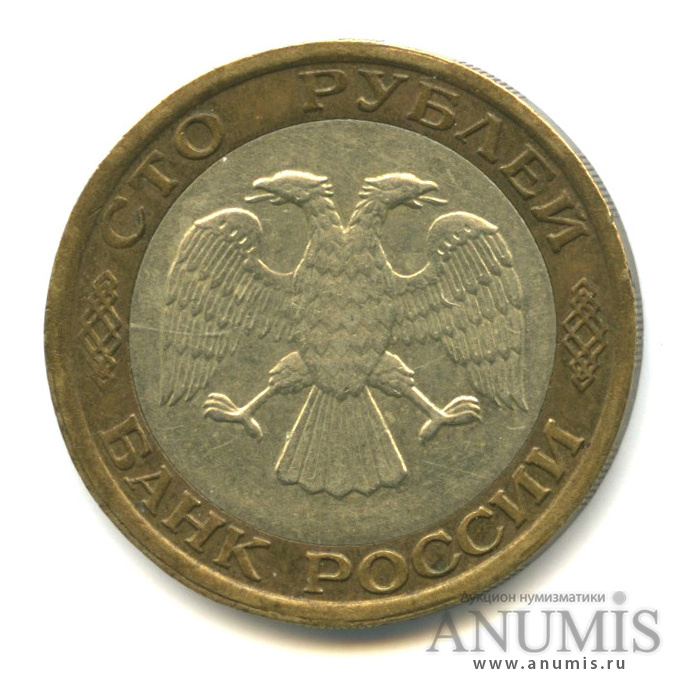 100 рублей 1992 ММД