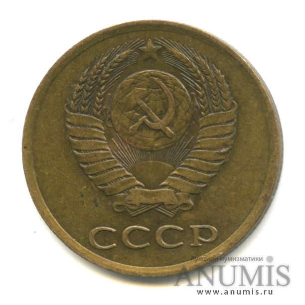 3 копейки 1981 — Вес ниже нормы- 2,80 гр