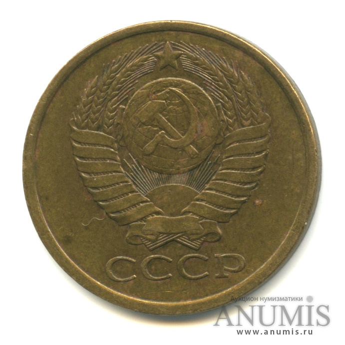 5 копеек 1980 — Вес ниже нормы - 4,77 гр