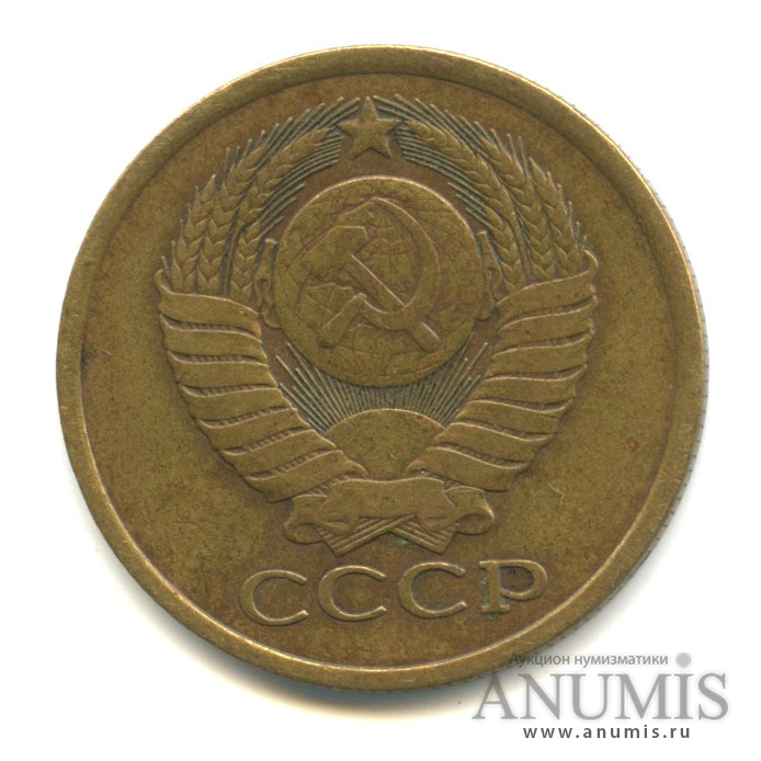 5 копеек 1981 — Вес ниже нормы - 4,75 гр
