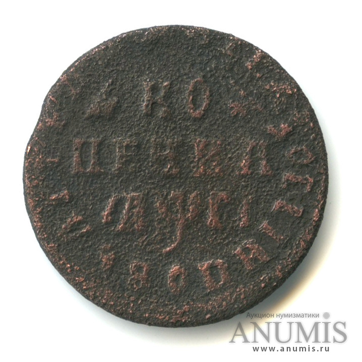 1 копейка 1713 МД