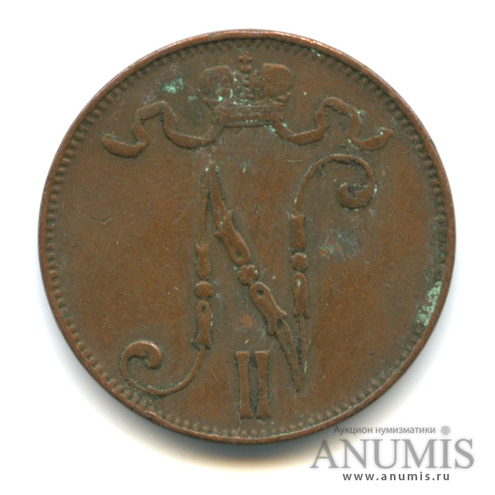 5 пенни 1907 — Для Финляндии. Вензель Николая II