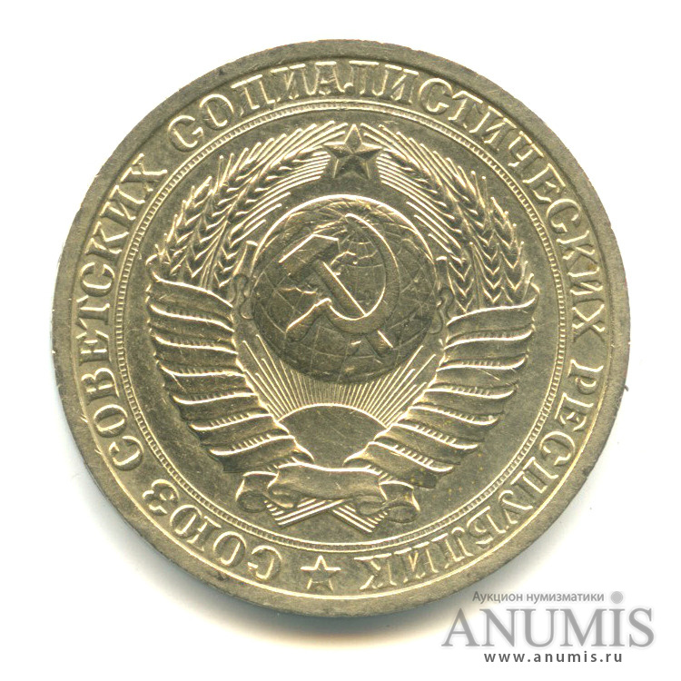1 рубль 1988