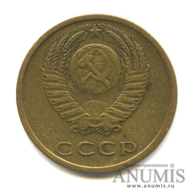 3 копейки 1975