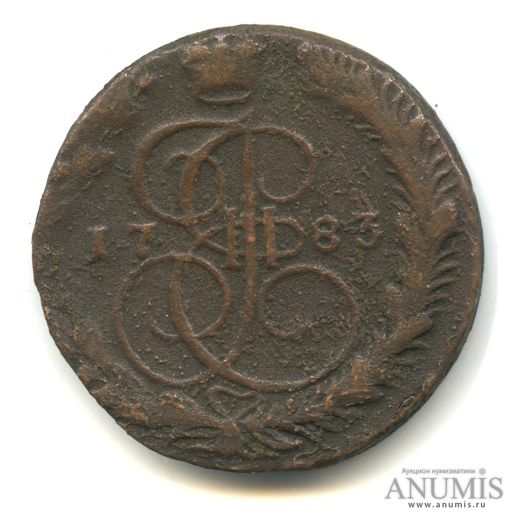 5 копеек 1783 ЕМ — Вензель императрицы Екатерины II Великой. Орел 1780 г. Екатеринбург (Орел 1780 г. Екатеринбург)