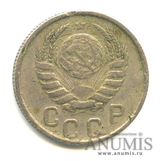 15 копеек 1945 — Венок 11 лент