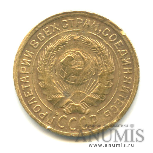 2 копейки 1931 — Венок 7 лент с круговой надписью