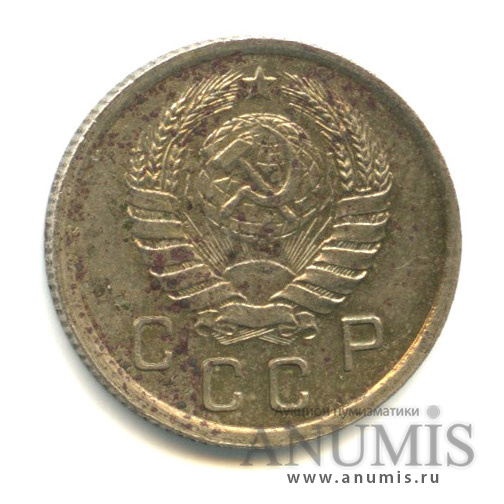 10 копеек 1940 — Венок 11 лент