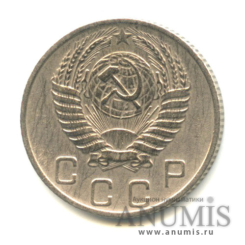 10 копеек 1956 — Венок 16 лент