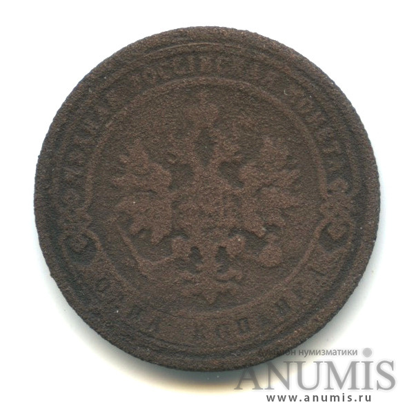 1 копейка 1899 СПБ