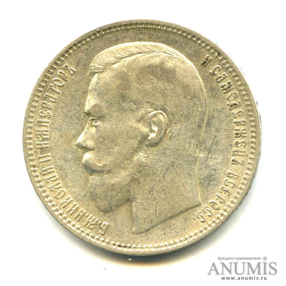 1 рубль 1897 АГ — Портрет Николая II