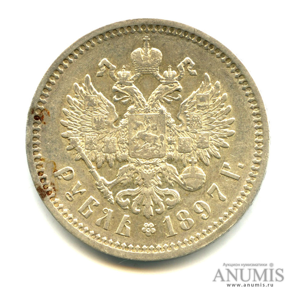 1 рубль 1897 АГ — Портрет Николая II