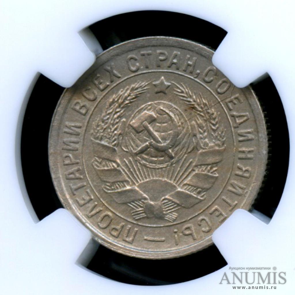 15 копеек 1932 — Монета в пластиковой капсуле (слабе) ННР - MS 63