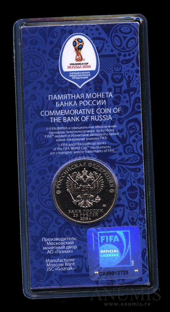 25 рублей 2018 ММД — Чемпионат мира по футболу FIFA в России