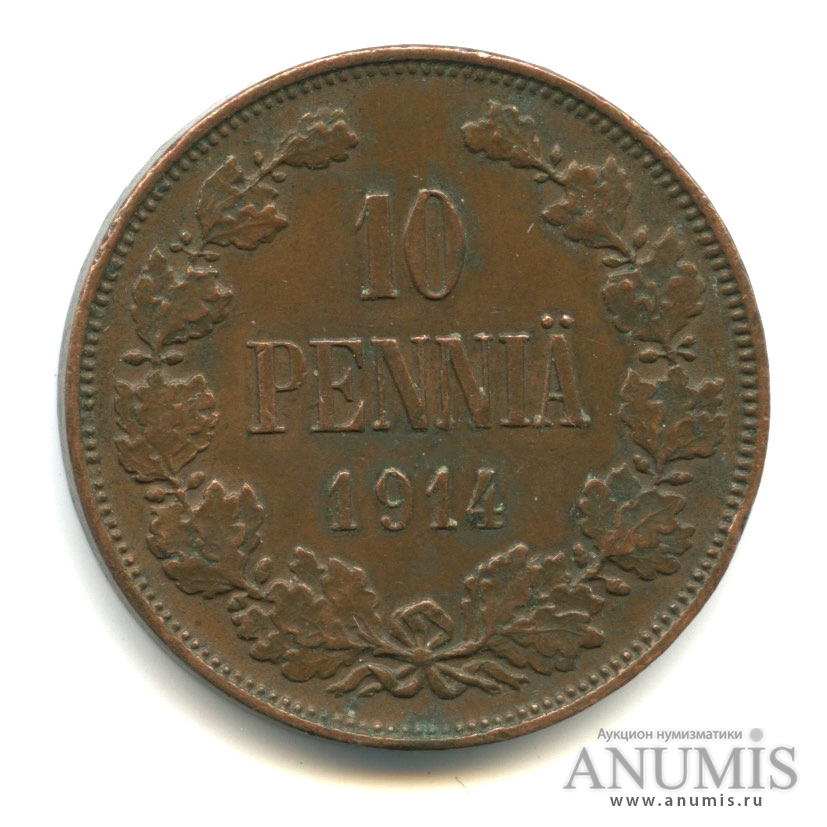 10 пенни 1914 — Для Финляндии. Вензель Николая II