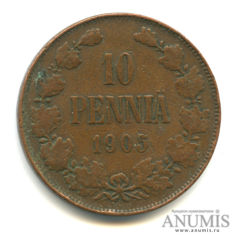 10 пенни 1905 — Для Финляндии. Вензель Николая II