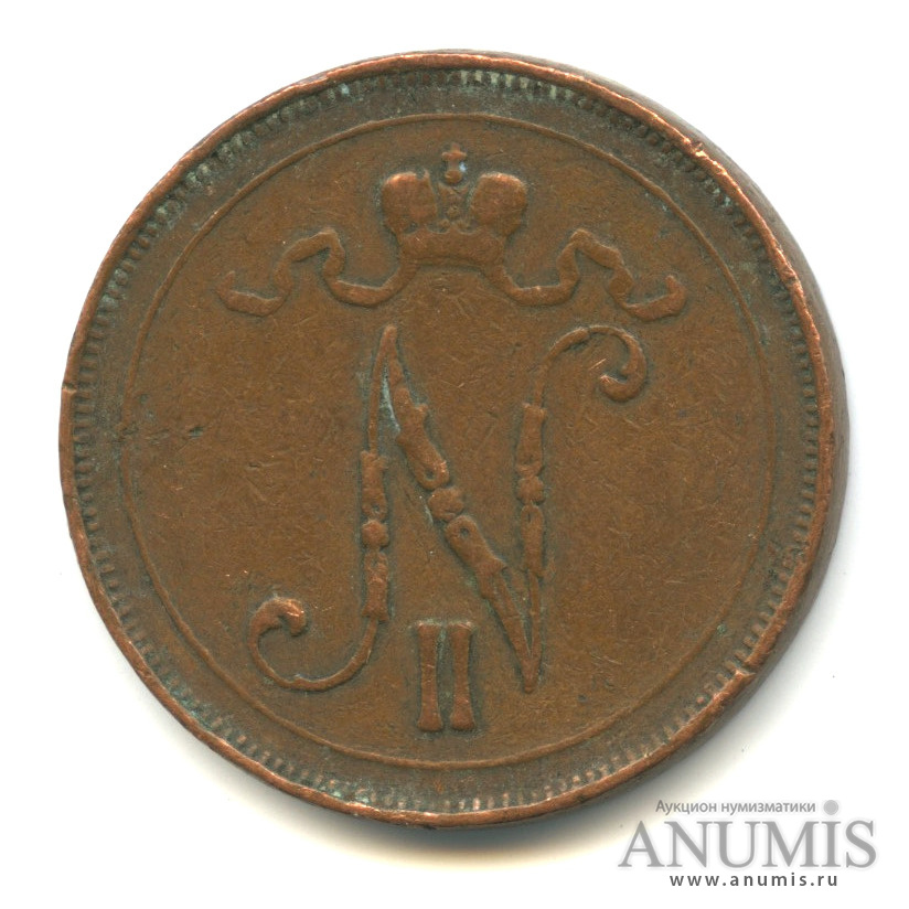 10 пенни 1908 — Для Финляндии. Вензель Николая II