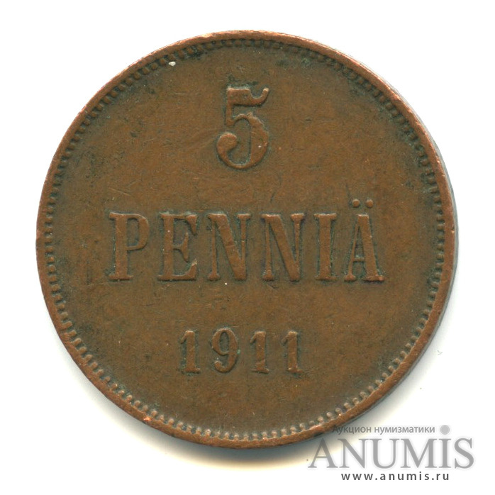 5 пенни 1911 — Для Финляндии. Вензель Николая II